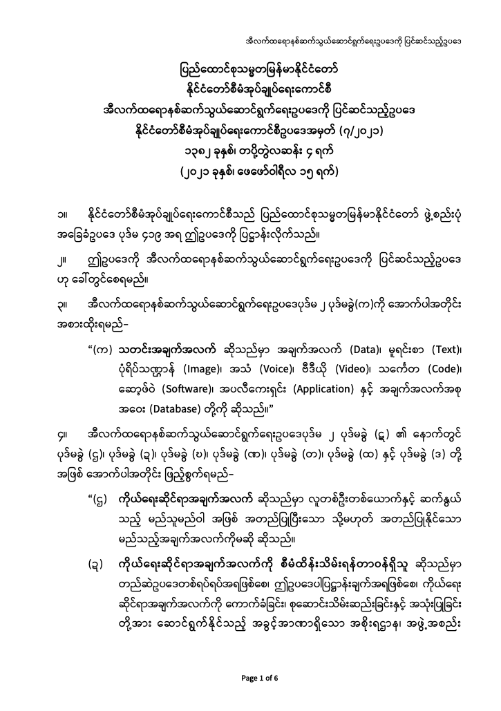 Law Amending the Electronic Transactions Law