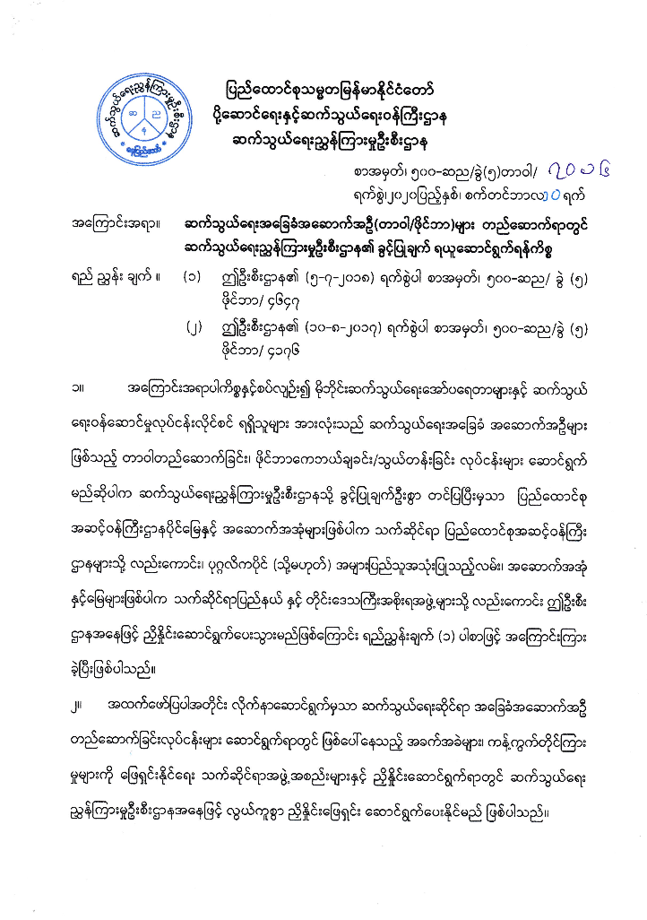 Notice to Obtain PTD Approval for Tower and Fibre Construction