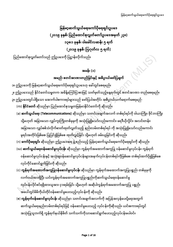Myanmar Telecommunications Corporation Law
