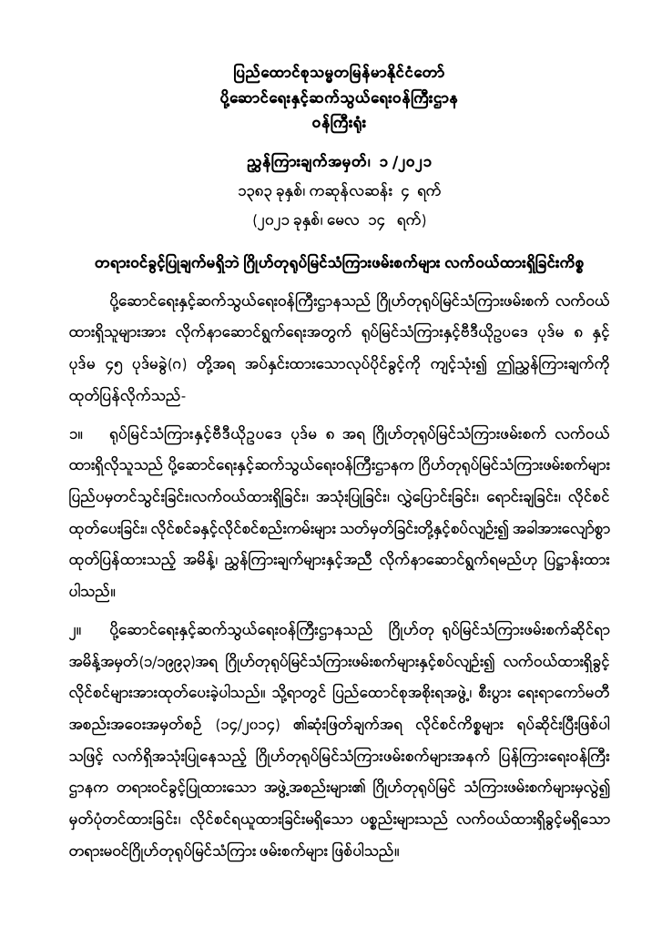 Possession of Satellite Television Receivers without Official Permission