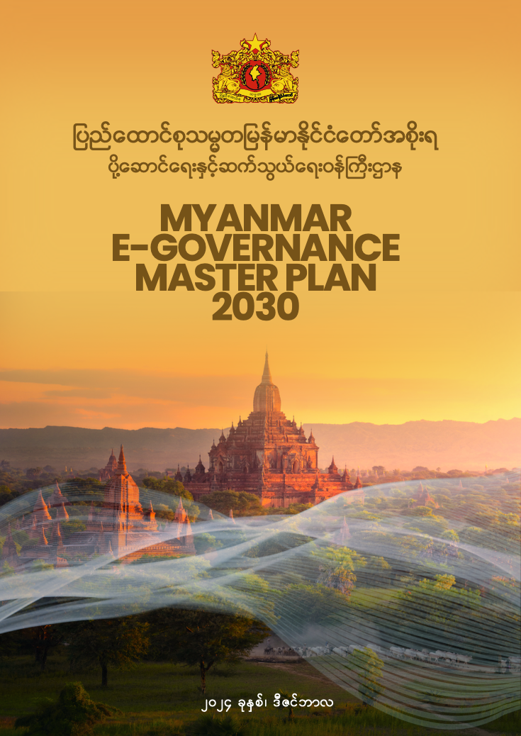 Myanmar e-Governance Master Plan 2030