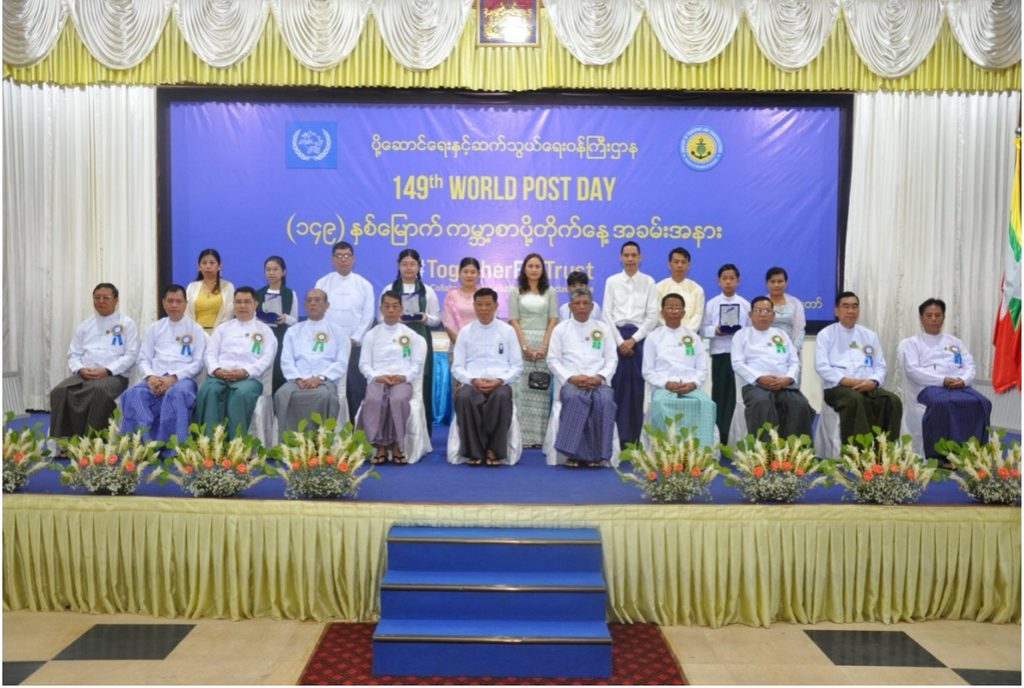 Commemorating the 150th Anniversary of the Universal Postal Union
