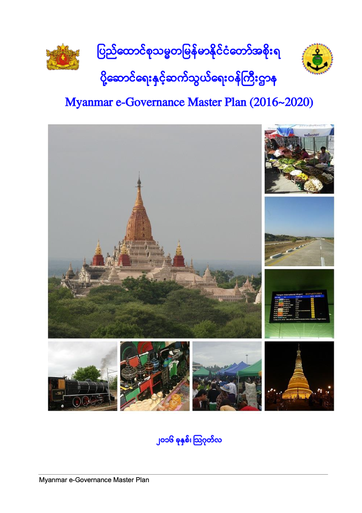 Myanmar e-Governance Master Plan (2016–2020) — Myanmar Version