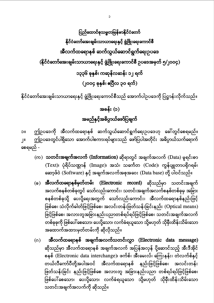Electronic Transactions Law