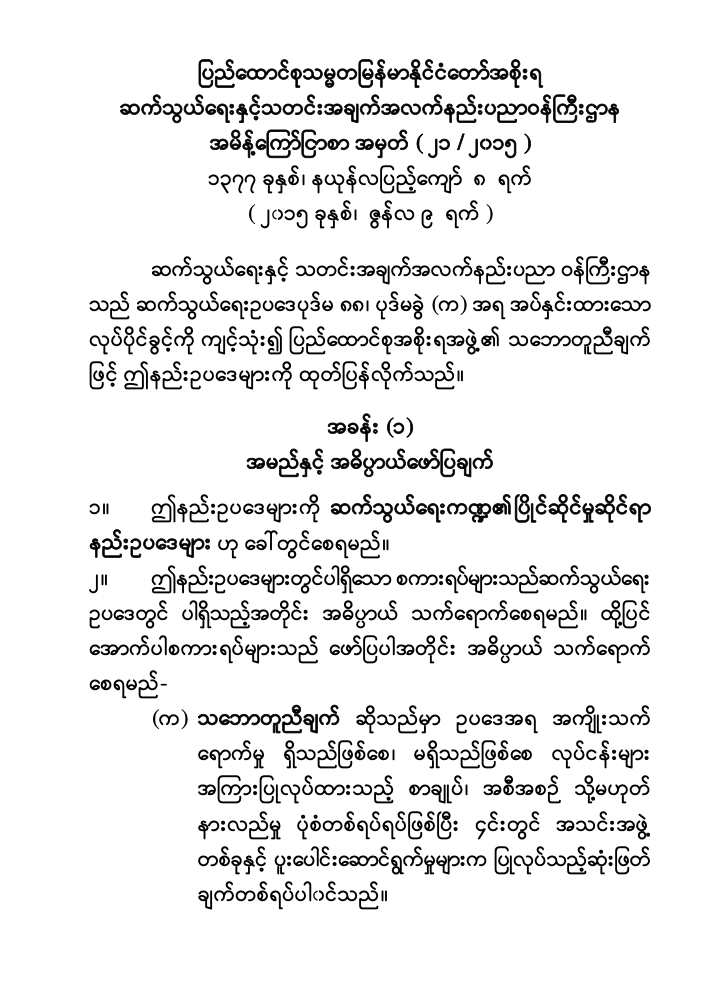Telecommunications Competition Rules
