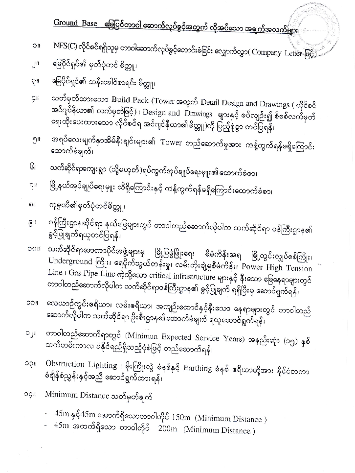 Directives on Tower and Fibre Installation, Laying and Construction