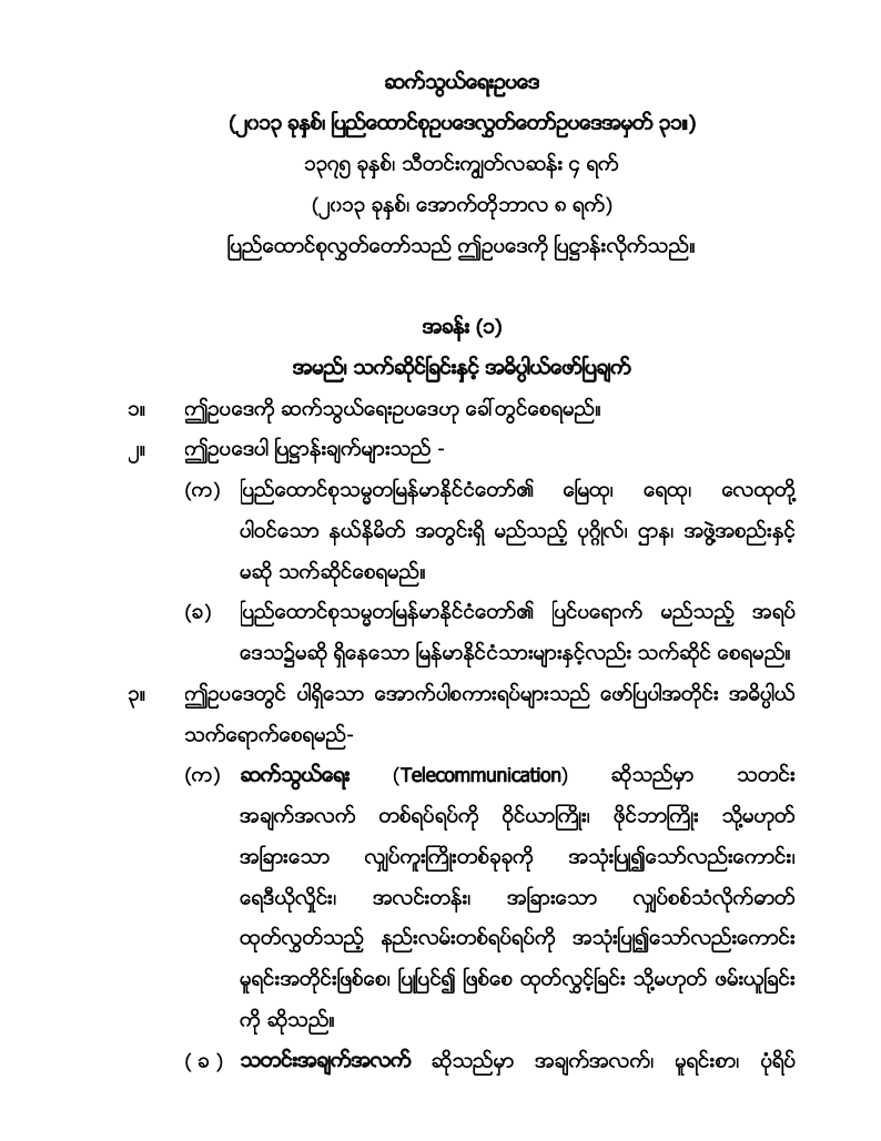 Telecommunications Law