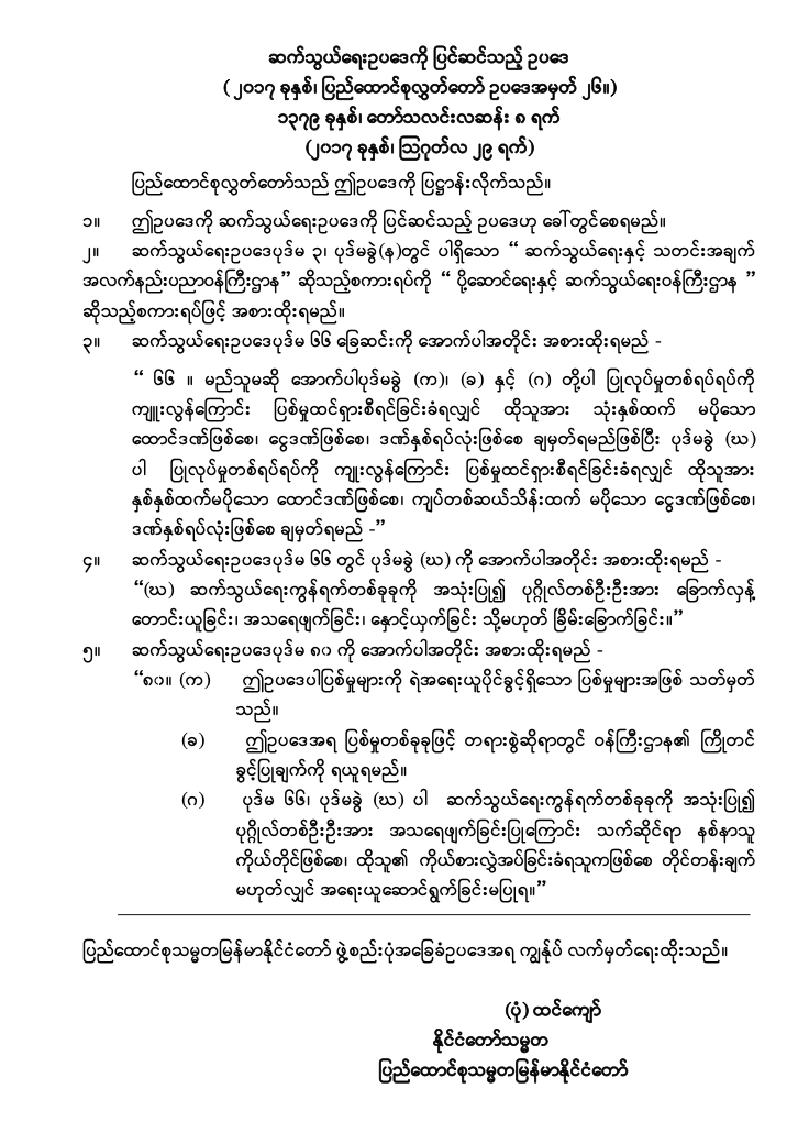Law Amending the Telecommunications Law